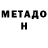 Метадон methadone zappa love